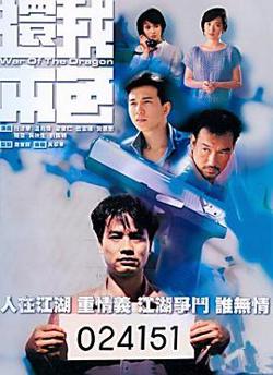 还我本色粤语高清播放