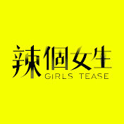 辣个女生在线观看