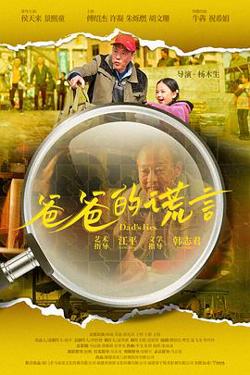 爸爸的谎言[预告片]在线观看