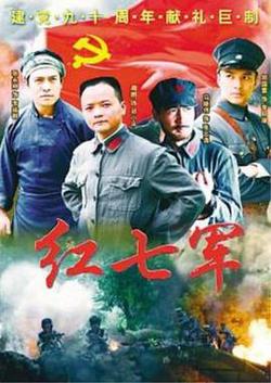 红七军高清播放