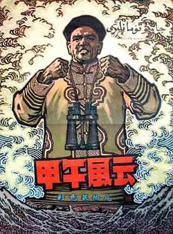 甲午风云在线观看