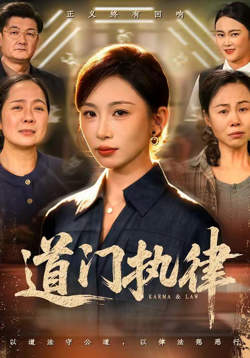一席之地，一念生死在线观看