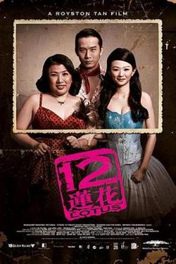 12莲花高清播放