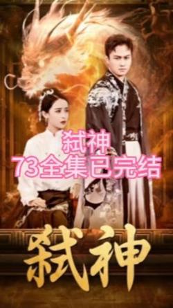 弑神在线观看