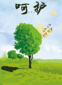 呵护高清播放
