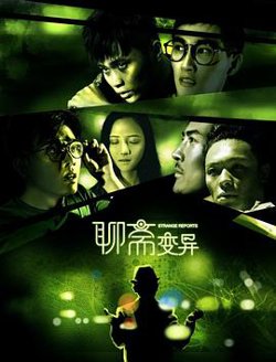 聊斋变异高清播放