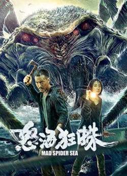 怒海狂蛛在线观看