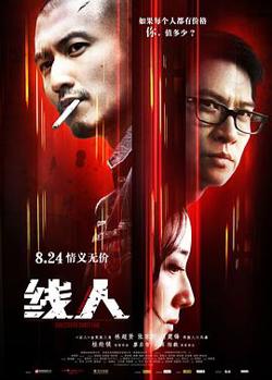 线人（国语版）高清播放