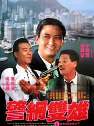执法者高清播放