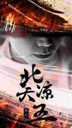北凉天王高清播放