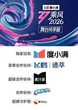 乘风2026 舞台纯享版高清播放