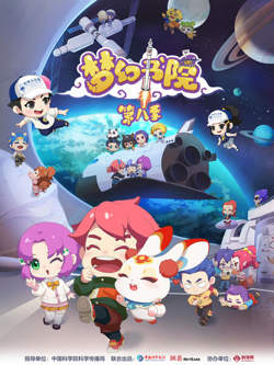 梦幻书院 第八季高清播放