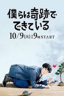 我们由奇迹构成高清播放