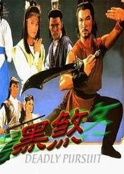 黑煞高清播放