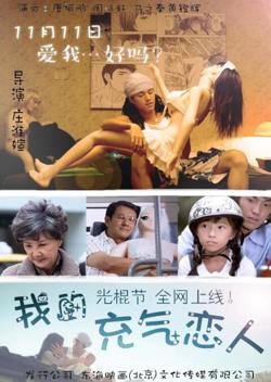 我的充气恋人高清播放