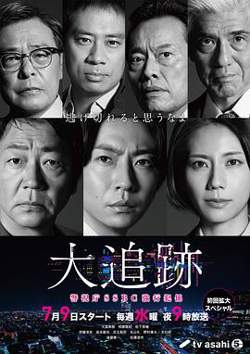 大追踪〜警视厅SSBC强行犯系〜在线观看