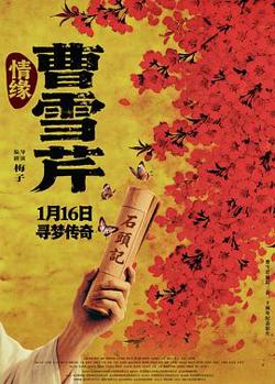 情缘曹雪芹预告片在线观看