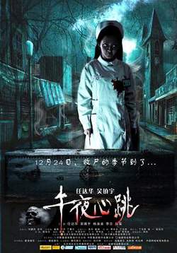 午夜心跳高清播放