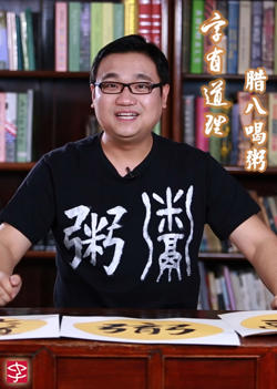 字有道理在线观看