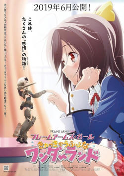 框架武器女孩电影：Kya Kya Ufufu na Wonderland在线观看