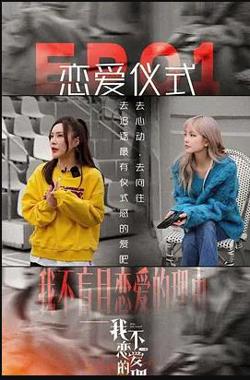 我不恋爱的理由高清播放