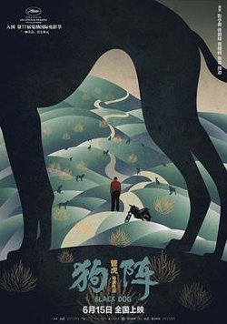 狗阵[预告片]在线观看