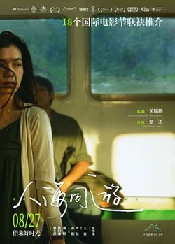 人海同游[预告片]在线观看