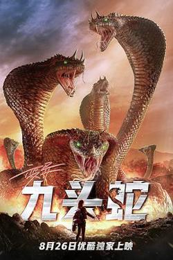 变异九头蛇在线观看