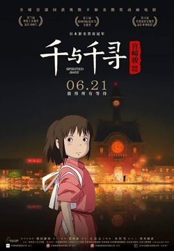 千与千寻影视解说高清播放
