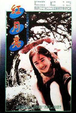 红月亮在线观看