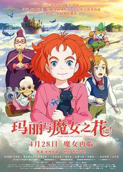 玛丽与魔女之花日语高清播放
