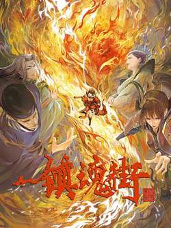 镇魂街 第三季高清播放