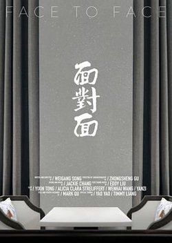 面对面在线观看