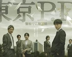 东京PD警视厅公关二课在线观看