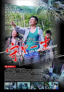 守望一生高清播放