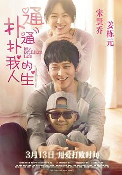 扑通扑通我的人生高清播放