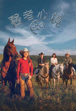 心灵之地 第十九季在线观看