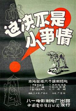 这决不是小事情高清播放
