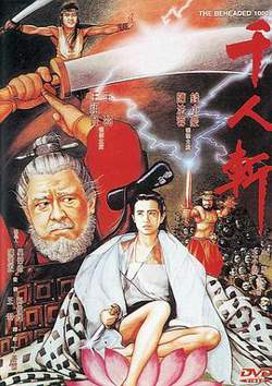 千人斩在线观看