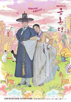 禁婚令在线观看