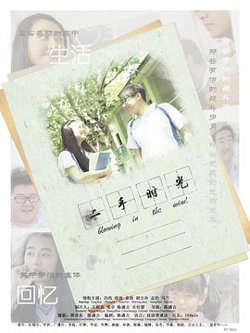 二手时光高清播放