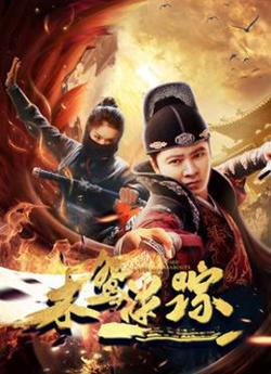 木鸢迷踪高清播放