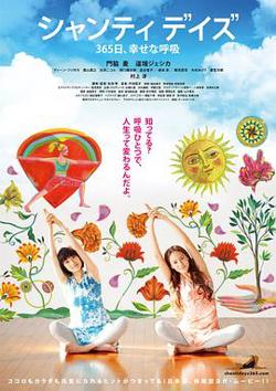 静心365日 幸福的呼吸在线观看
