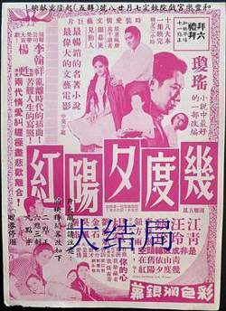 几度夕阳红大结局高清播放