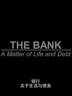 银行：关于生活与债务在线观看