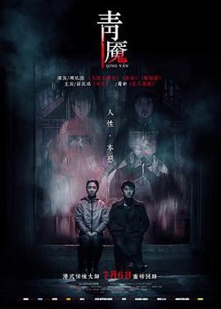 青魇2012在线观看