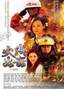 火线出击 第二季高清播放