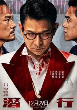 潜行预告片高清播放
