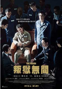 叛狱无间高清播放