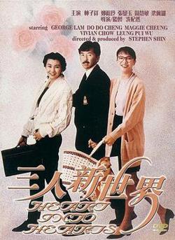 三人新世界国语在线观看